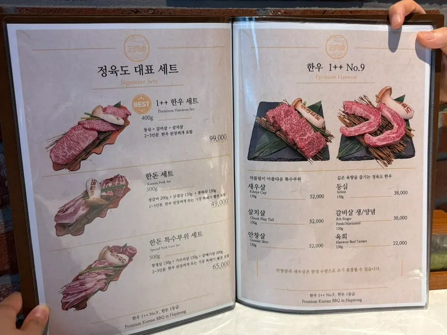 한우와 한돈 메뉴가 있는 메뉴판