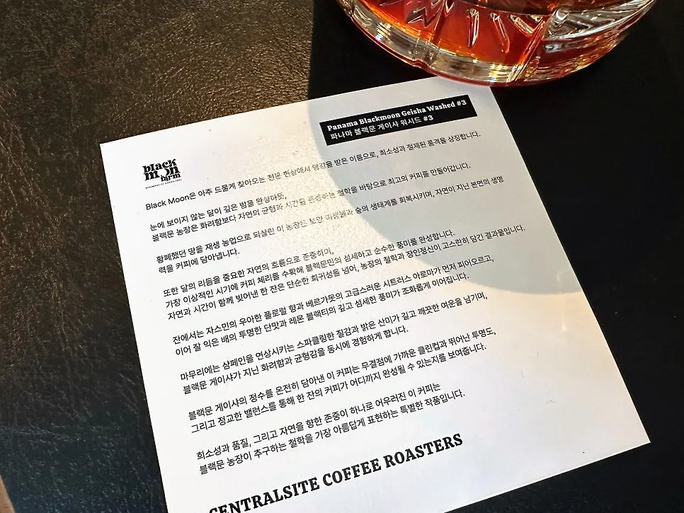 Bean card with tasting notes for the Geisha beans