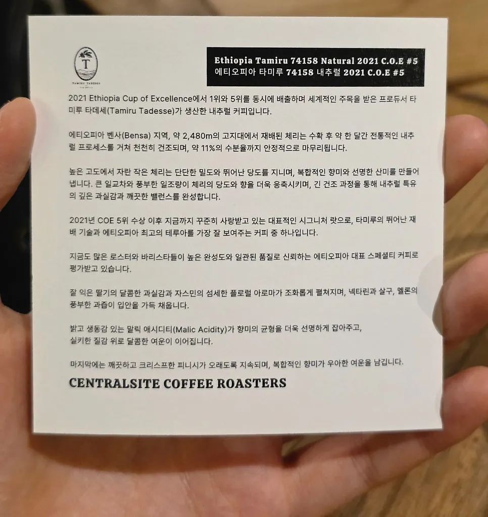 에티오피아 타미루 원두 설명 카드