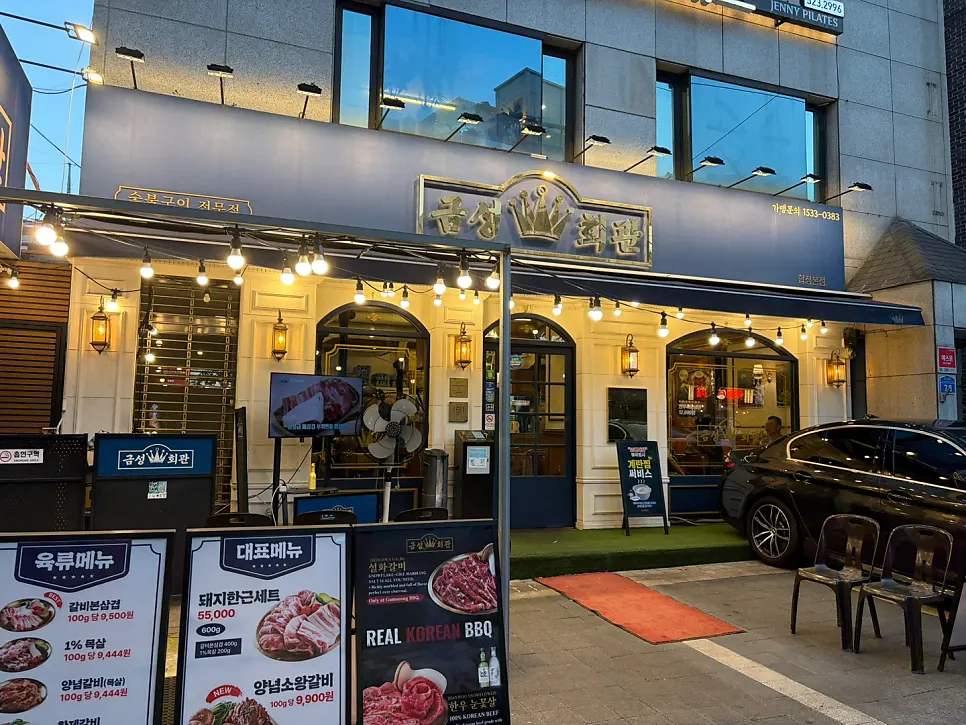 Exterior of Geumseong Hoegwan Hapjeong Main Branch