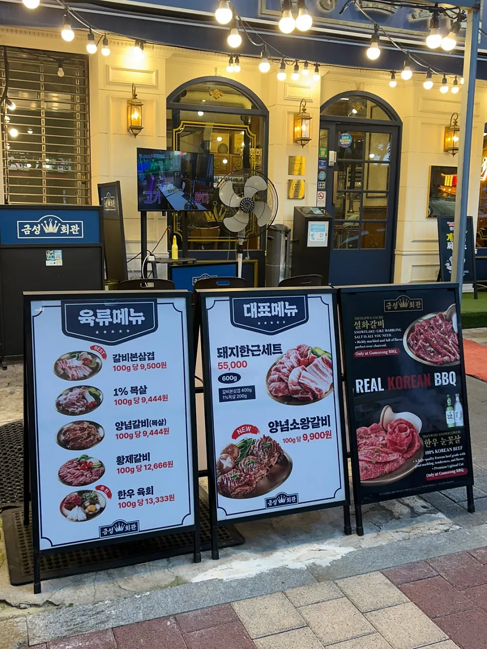 Geumseong Hoegwan menu information outside the restaurant