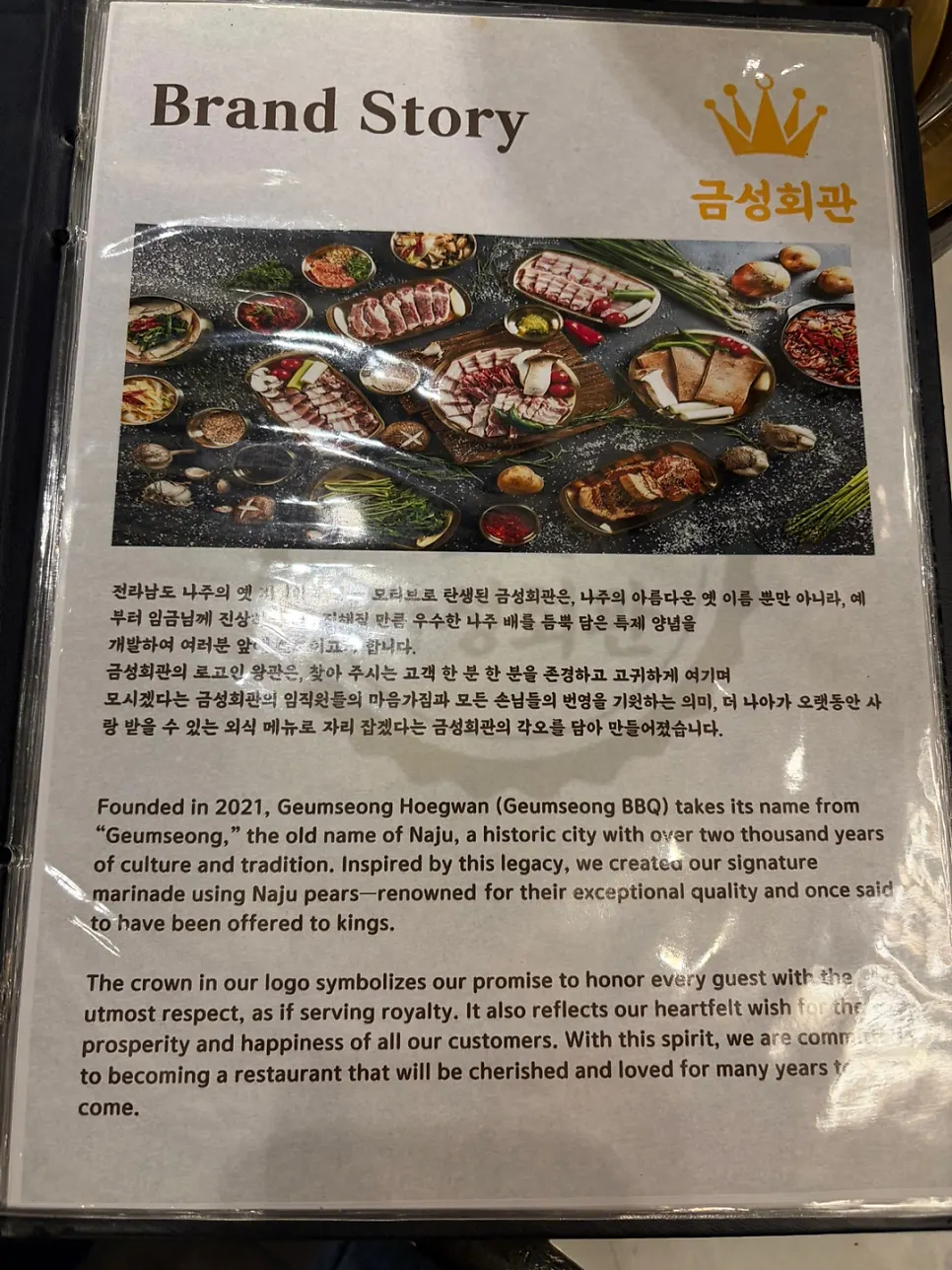 Geumseong Hoegwan brand introduction on the menu