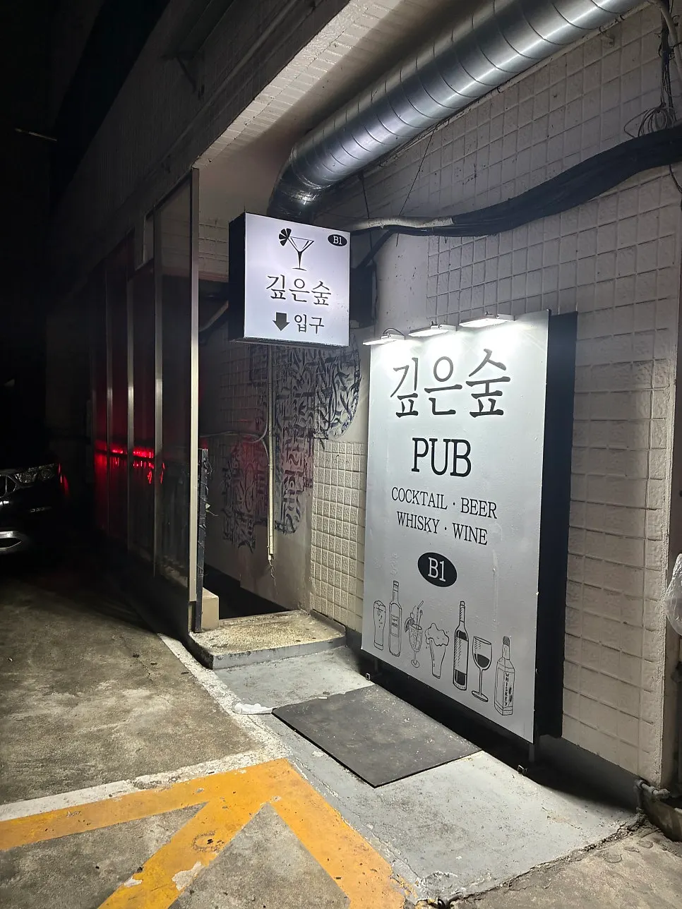 Photo from a visit to Gipeun Sup, a cocktail bar in Hapjeong