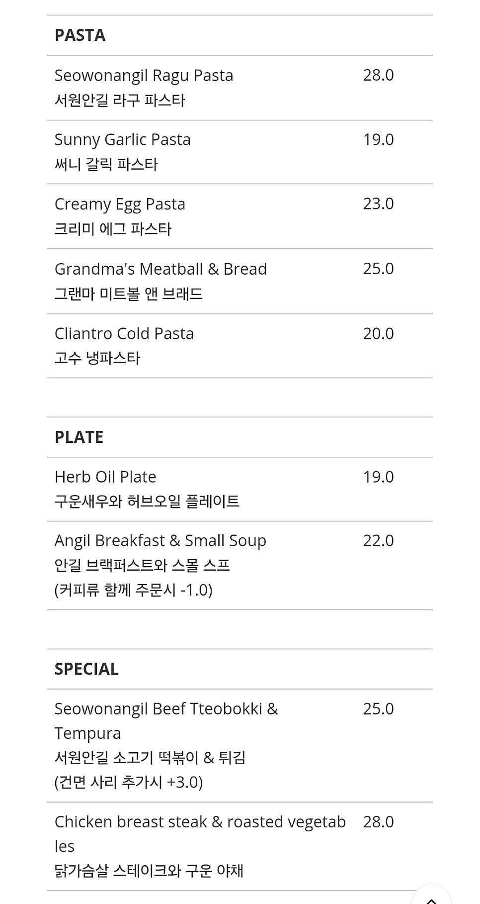 Seowon Angil meal menu