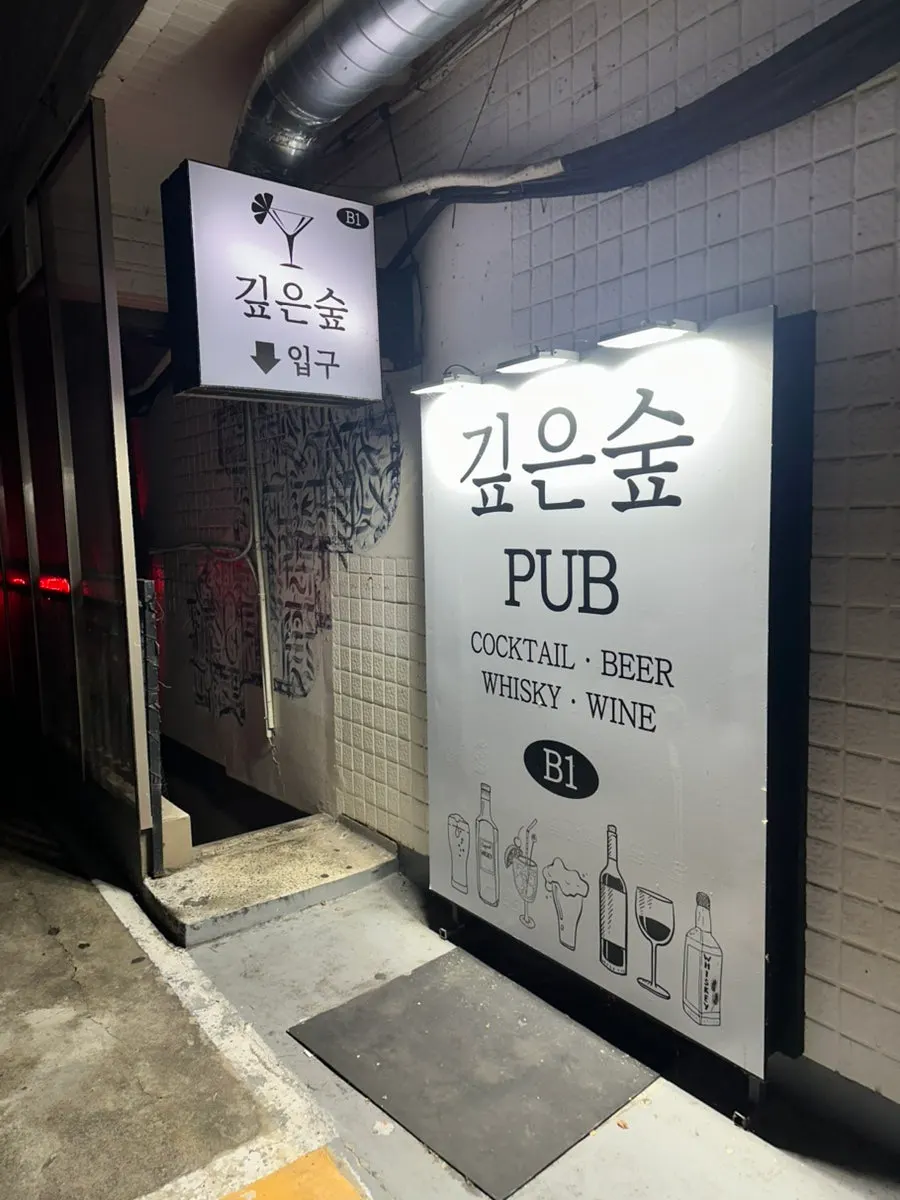 Visit to Gipeun Sup in Hapjeong