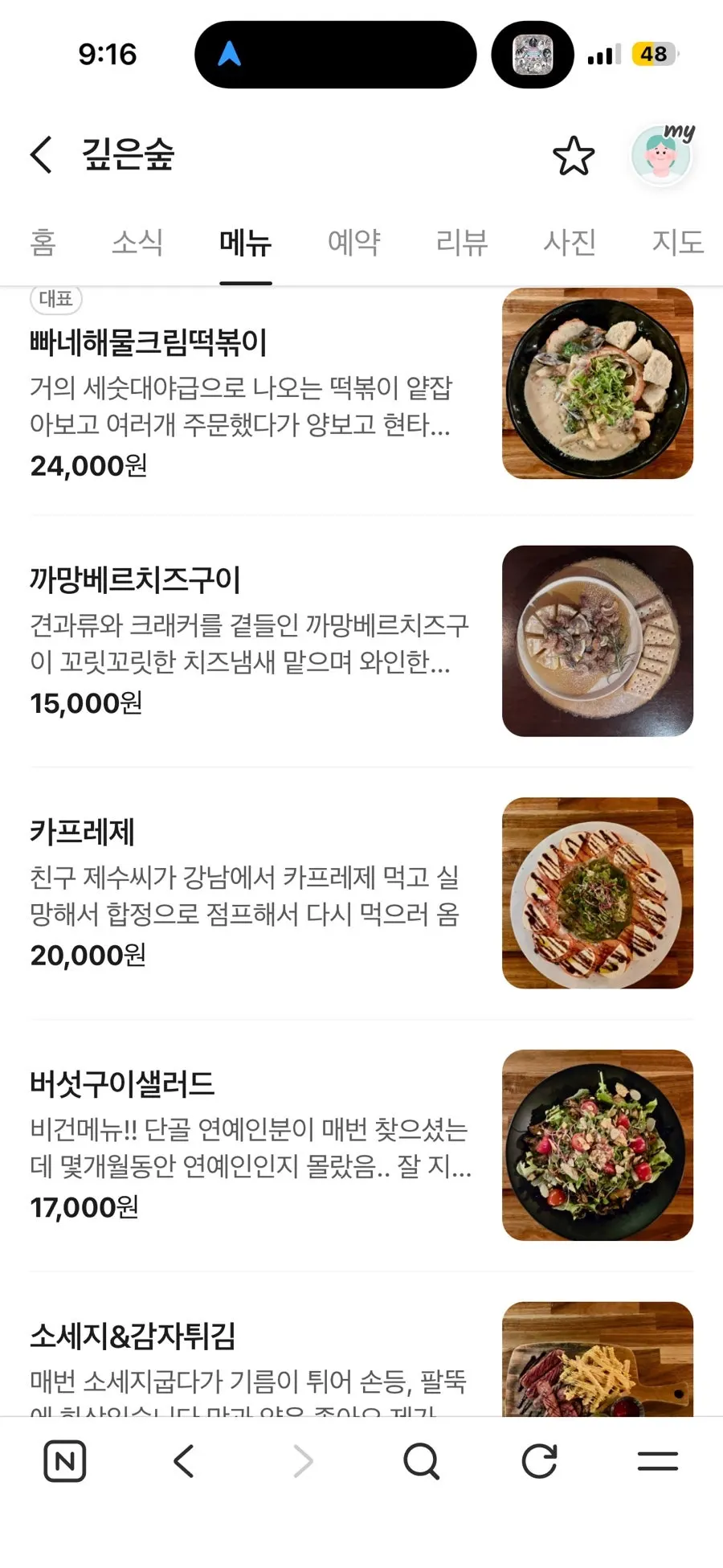 Gipeun Sup wine bar menu
