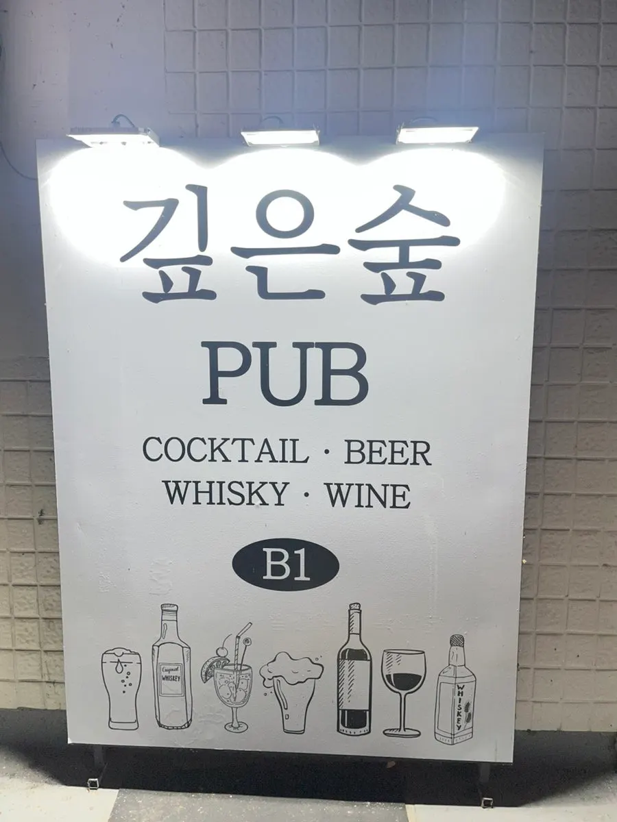 합정역 근처 깊은숲 건물 외부