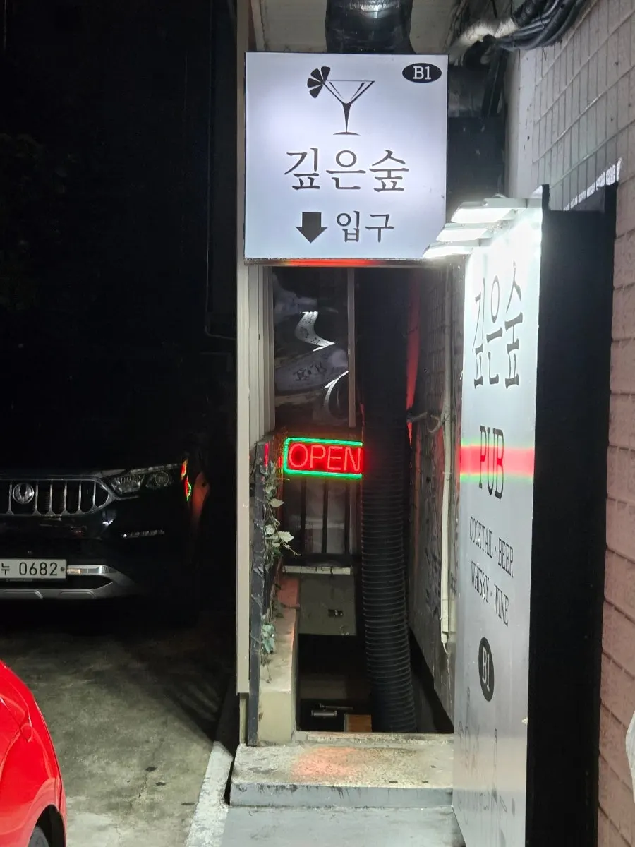 First photo from the visit to Gipeun Sup, a Hapjeong cocktail bar