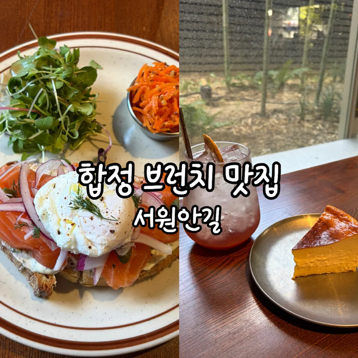 Full spread of brunch and dessert at Seowon Angil Hapjeong