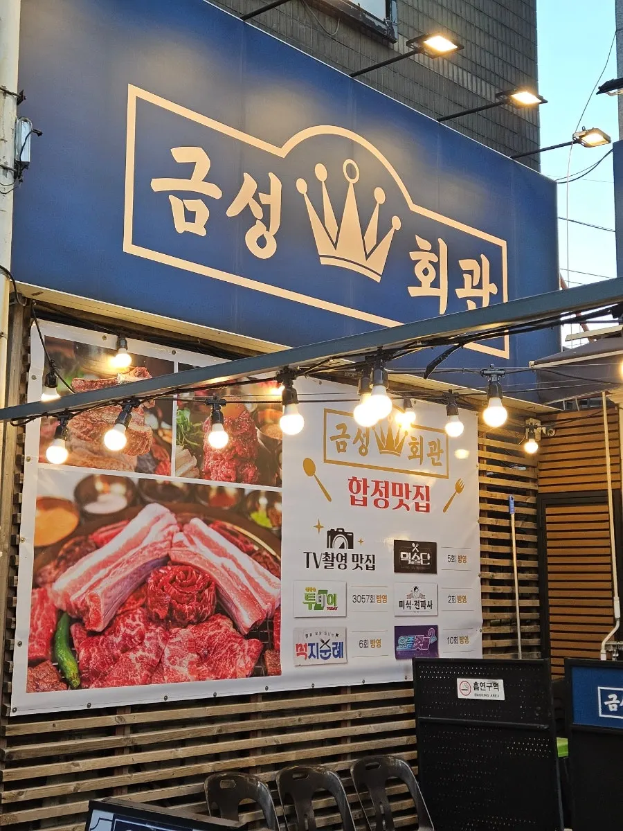 합정 골목 금성회관 합정본점 가는 길