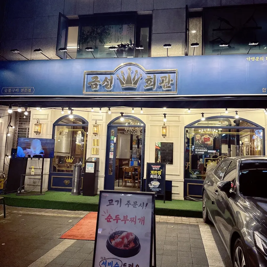 Wrapping up the meal at Geumseong Hoegwan in Hapjeong
