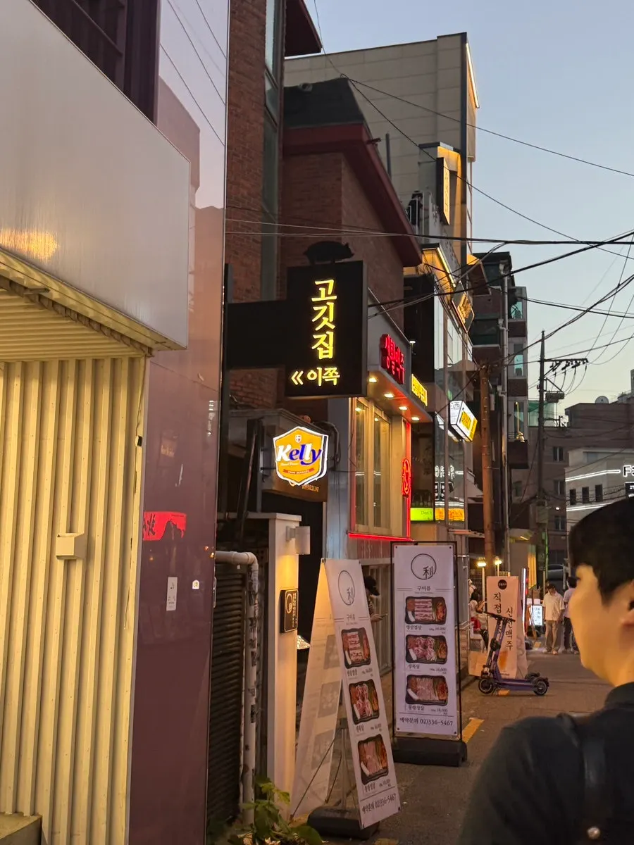합정역 이쪽 김치삼겹살 매장 입구와 간판