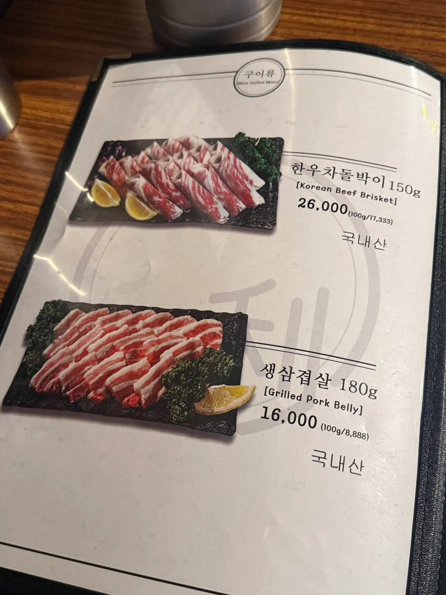 합정역 고기집 불판이 놓인 자리