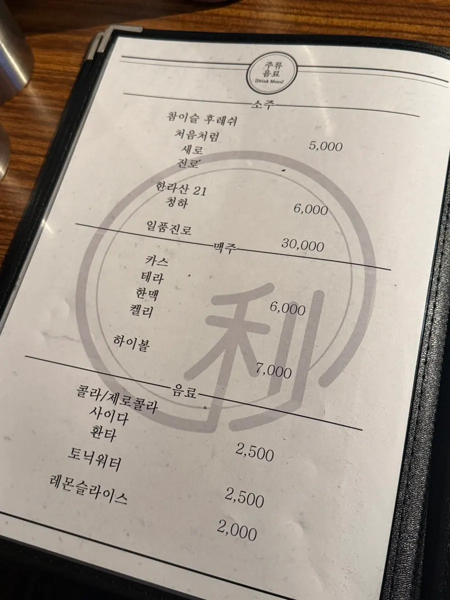 합정동 삼겹살집 메뉴판