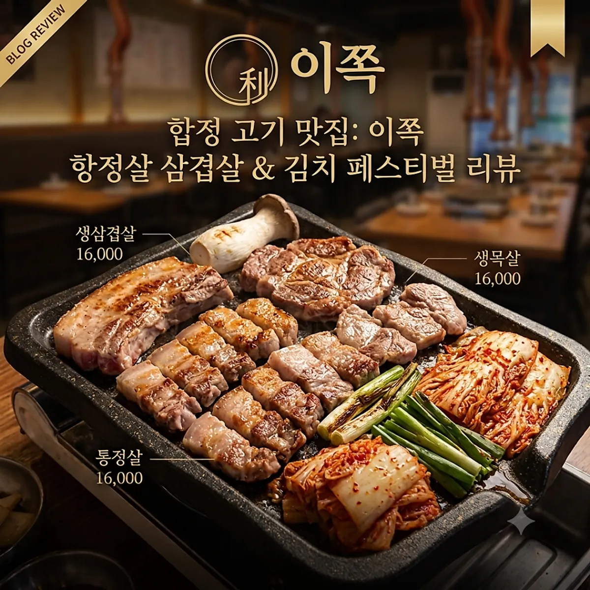 합정 이쪽 김치삼겹살 대표 사진