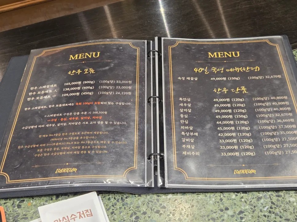 한우 스페셜세트 구성이 적힌 메뉴판