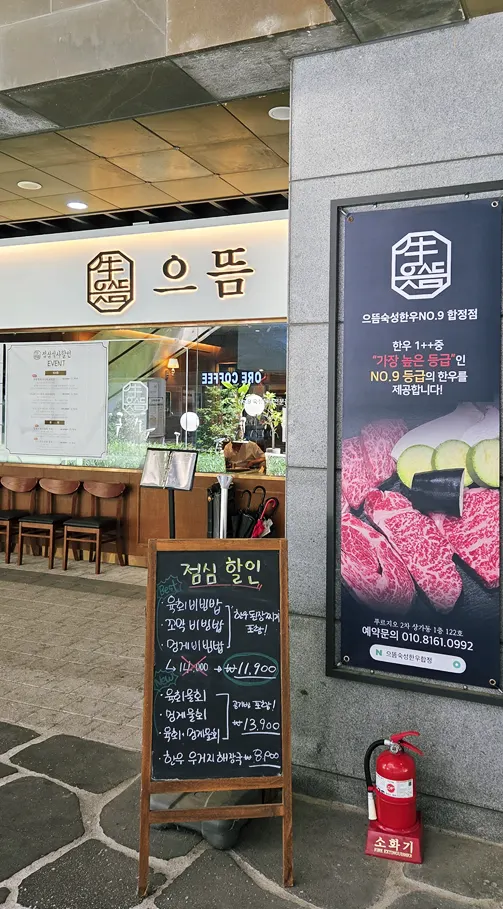 Exterior of Eutteum Aged Hanwoo Hapjeong Branch