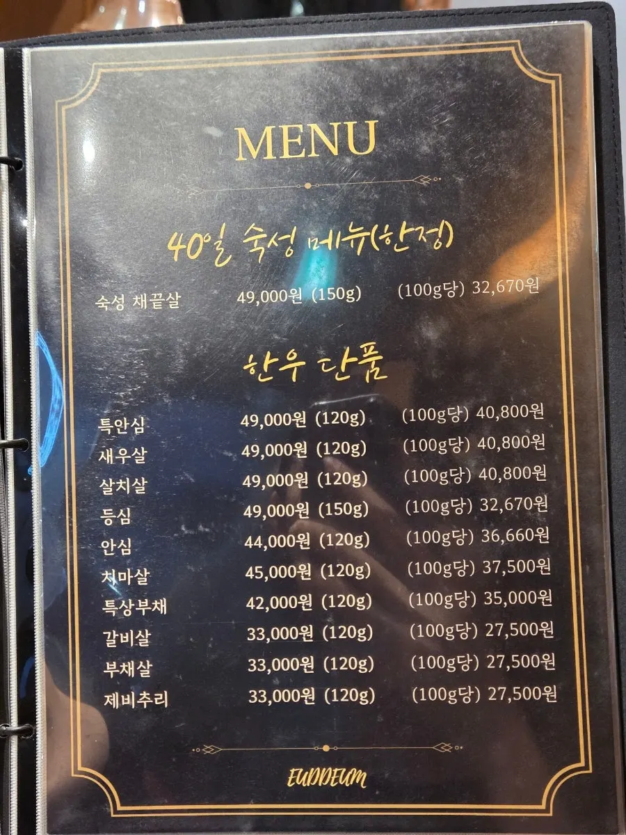 Menu at Eutteum Aged Hanwoo No.9