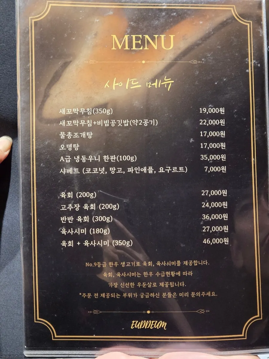 Menu at Eutteum Aged Hanwoo No.9