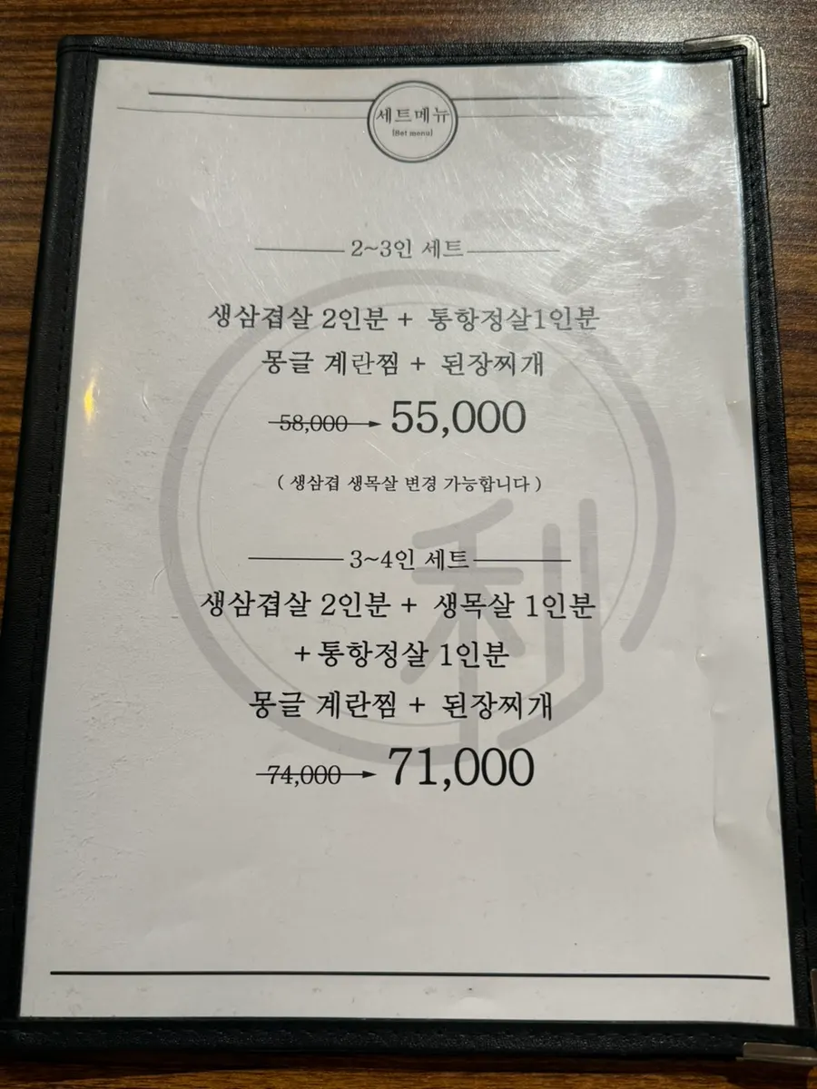 이쪽 김치삼겹살 세트 메뉴가 적힌 메뉴판