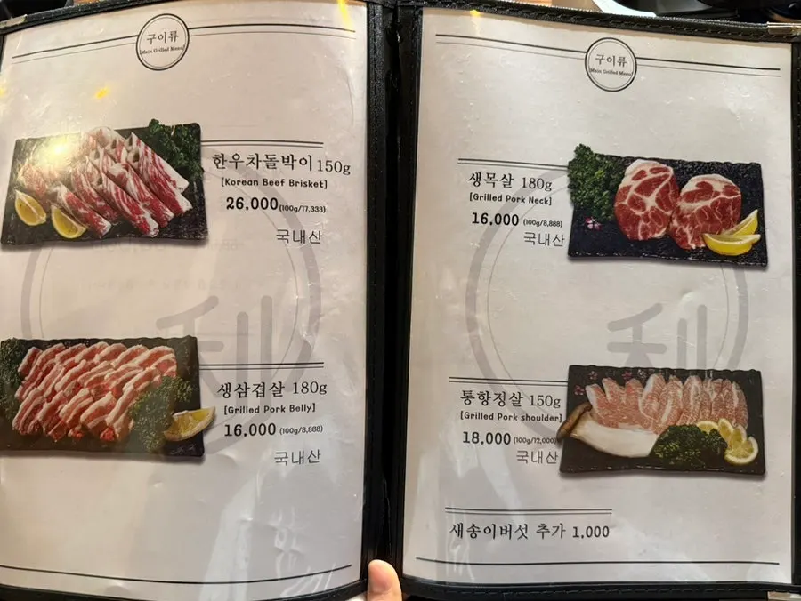 이쪽 김치삼겹살 단품 메뉴판