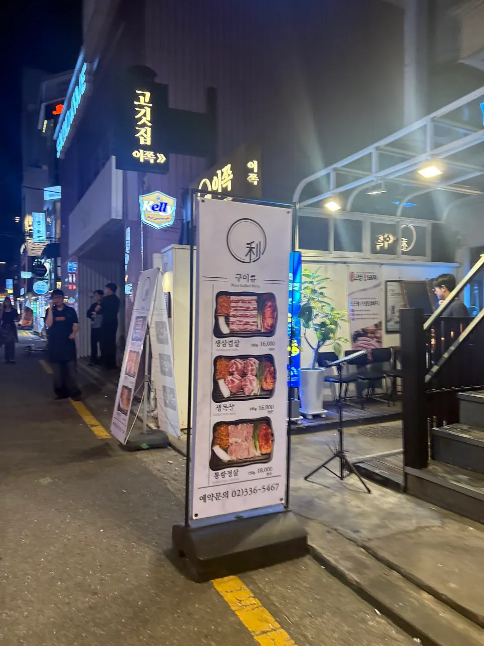 Ijjok Kimchi Samgyeopsal signboard in a Hapjeong Station alley