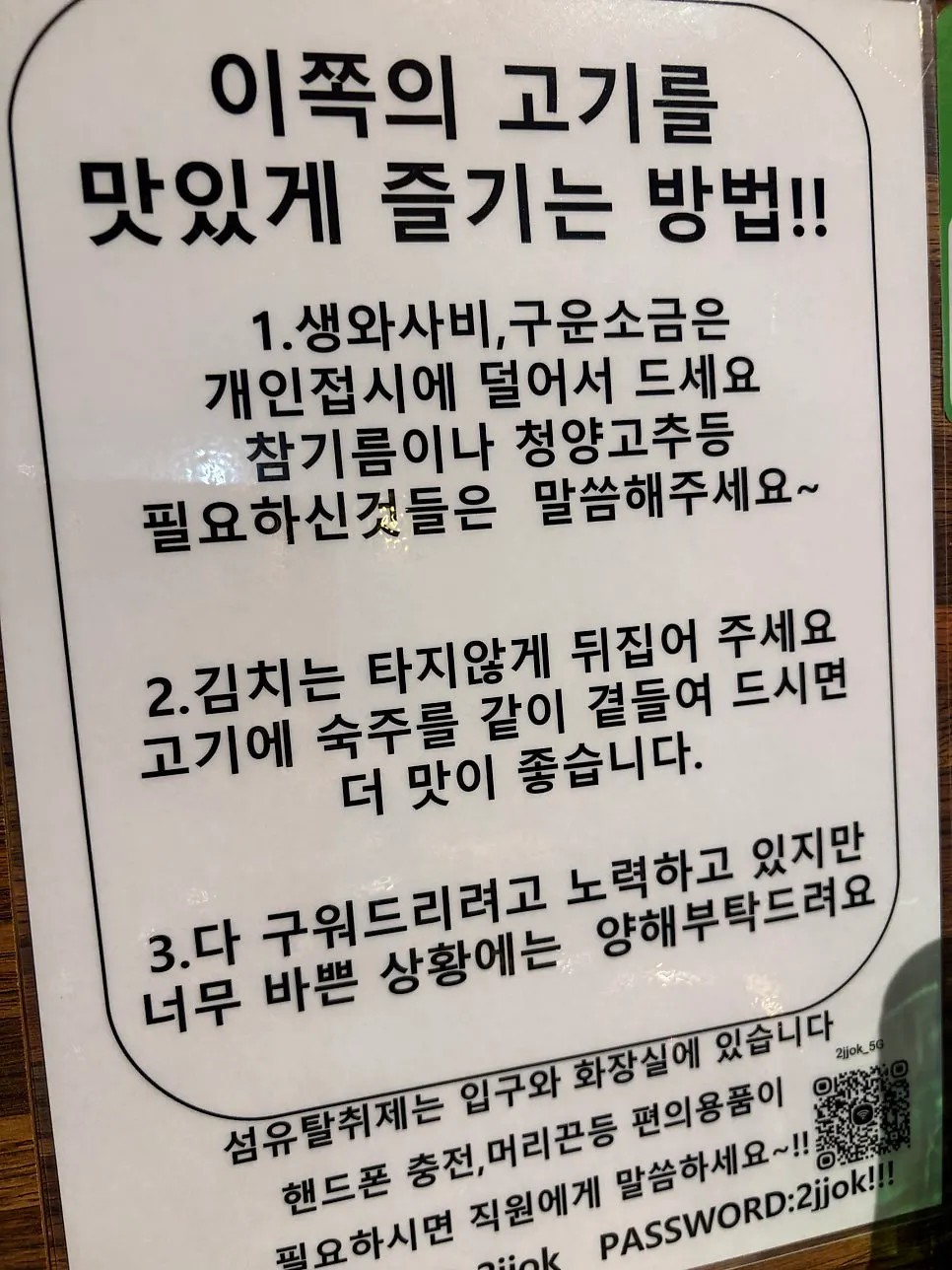 Guide on how to enjoy the meat