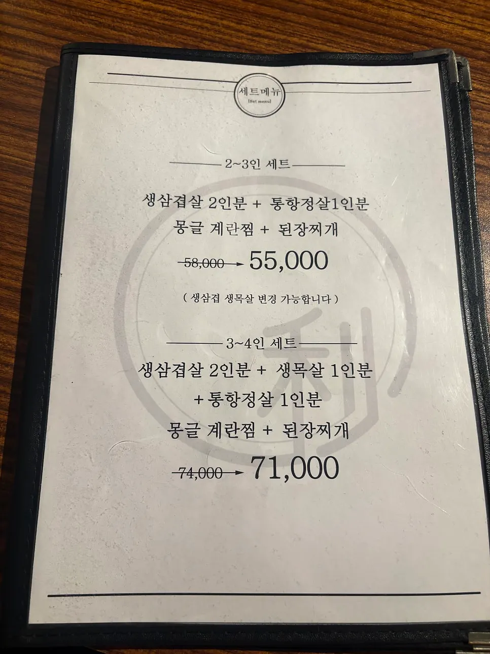 Ijjok Kimchi Samgyeopsal set menu board