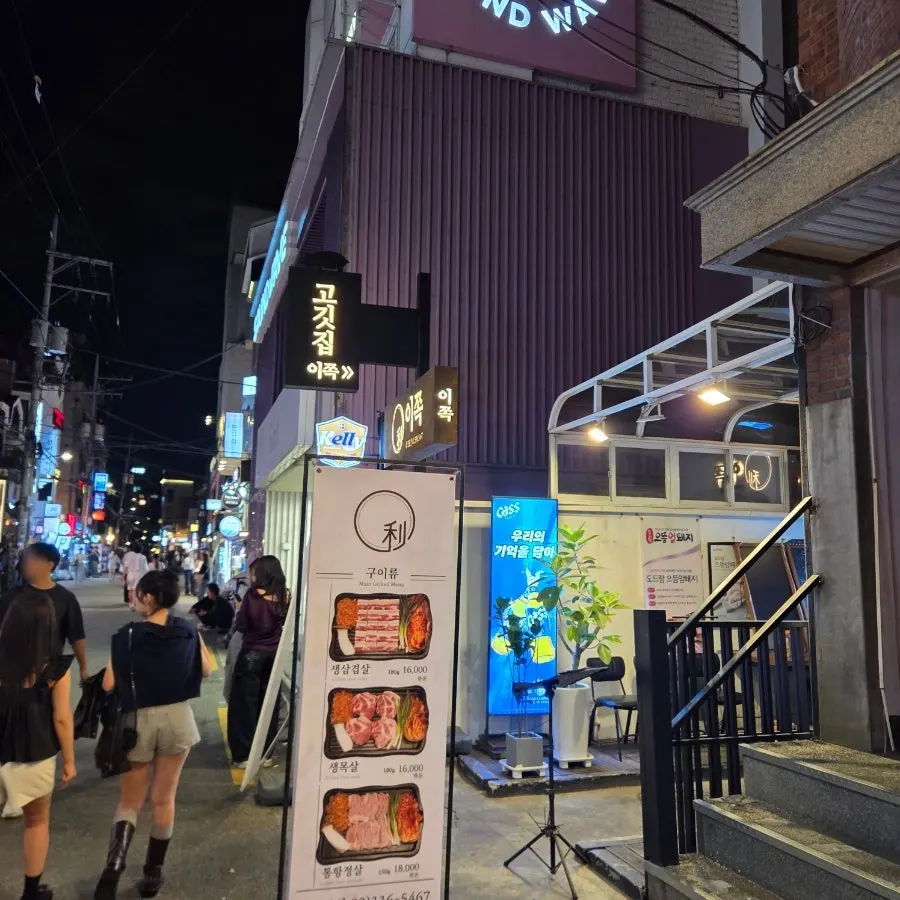 Exterior of the building housing Ijjok Kimchi Samgyeopsal