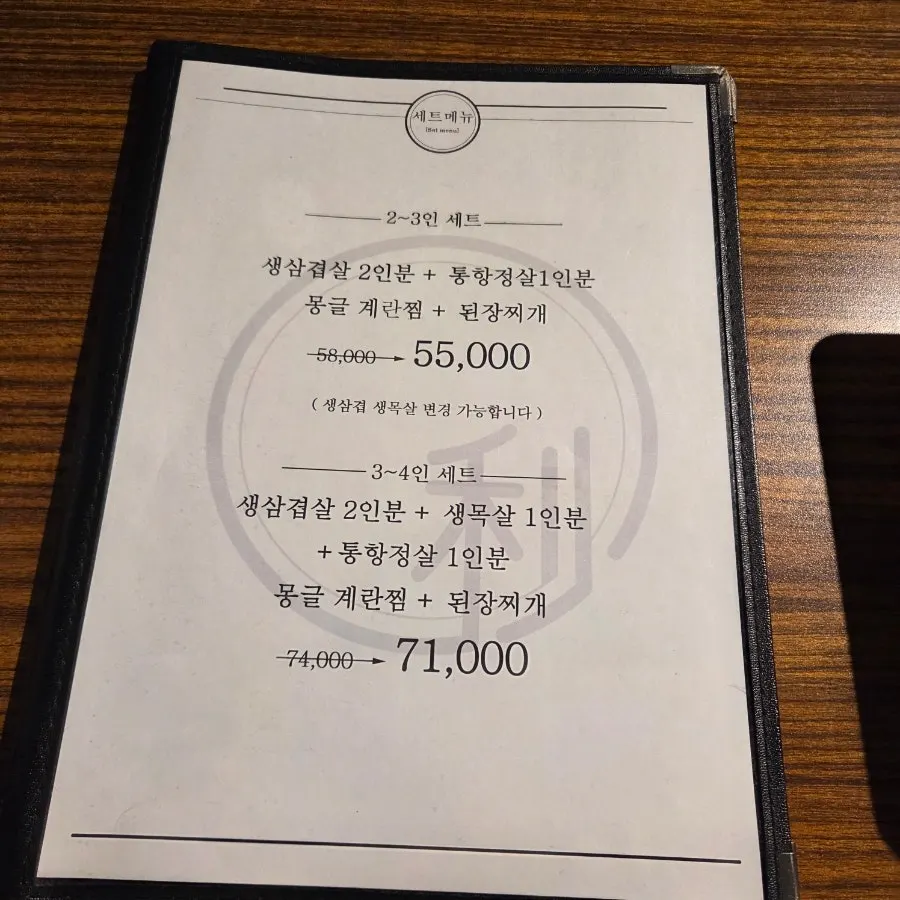 Menu showing the 2-3 person set