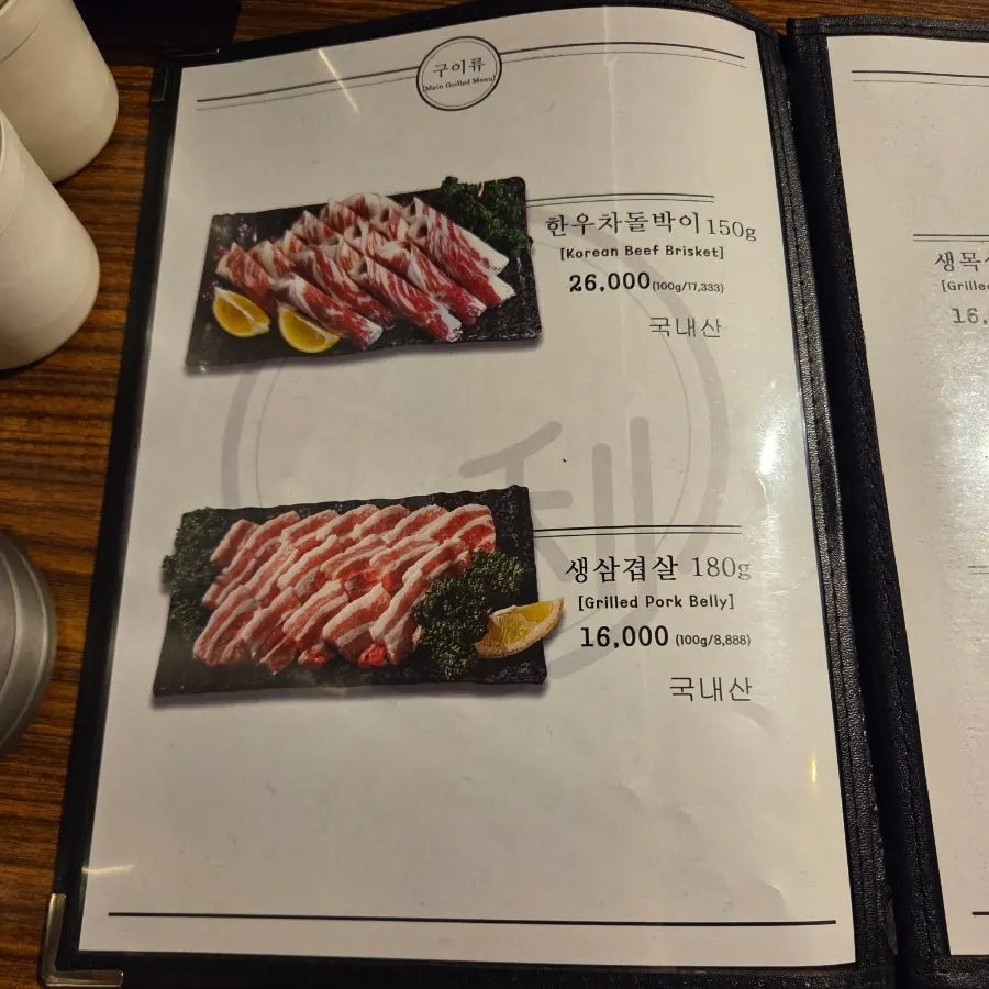 Menu page listing the set composition