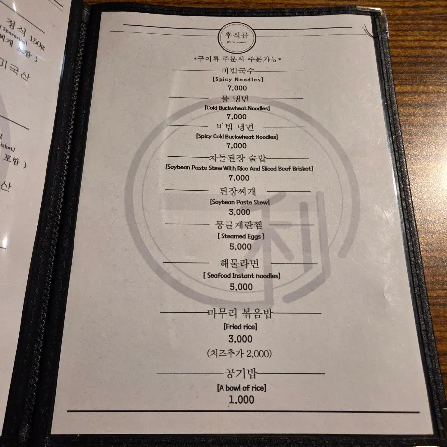 Menu and grill on the table