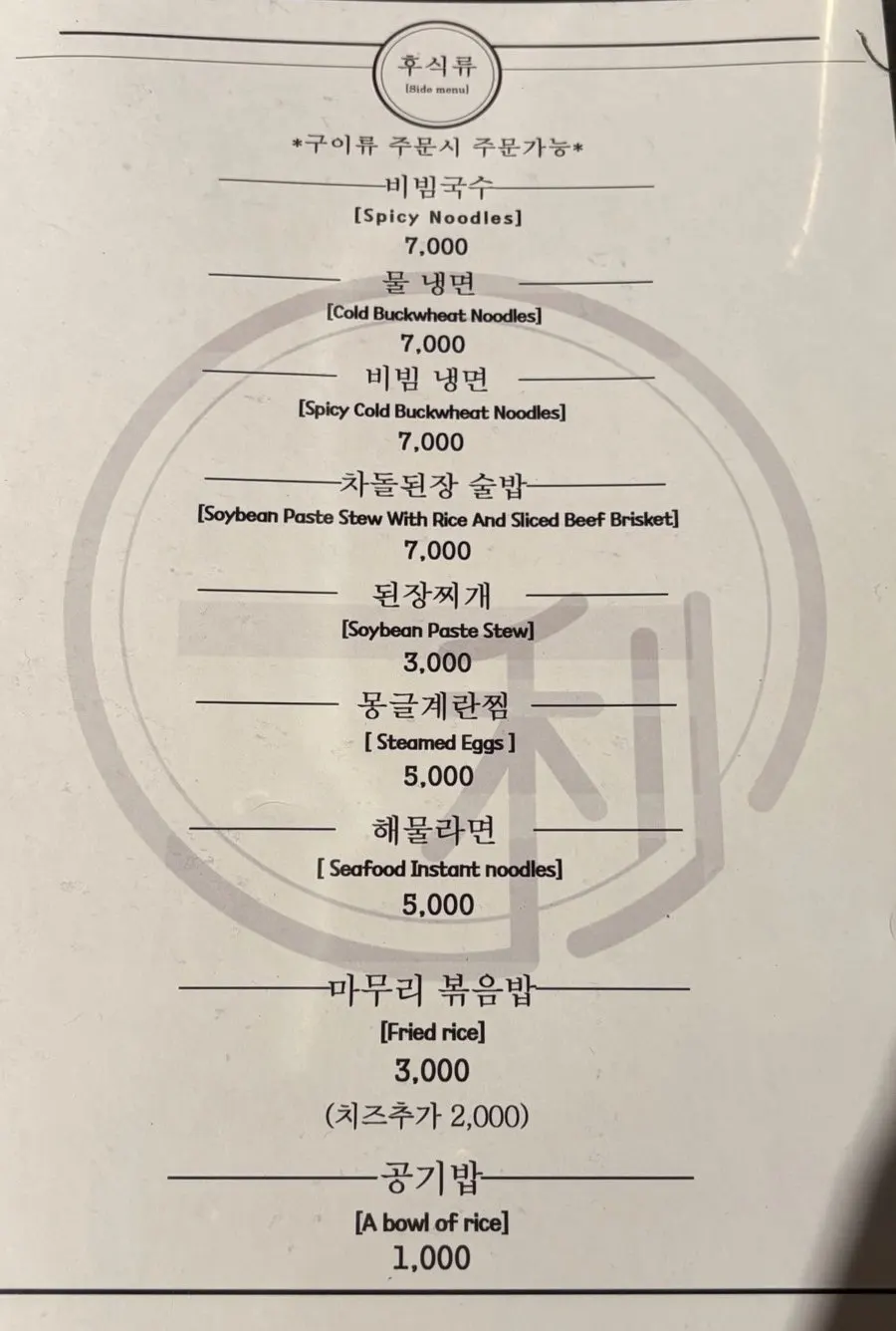 고깃집 테이블과 불판 세팅