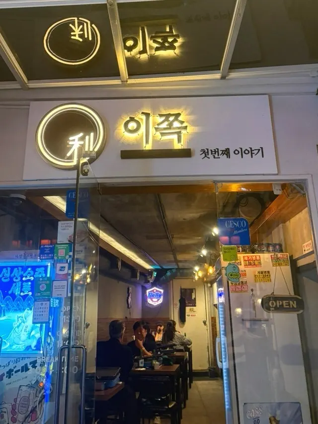 Exterior of Ijjok Kimchi Samgyeopsal near Hapjeong Station