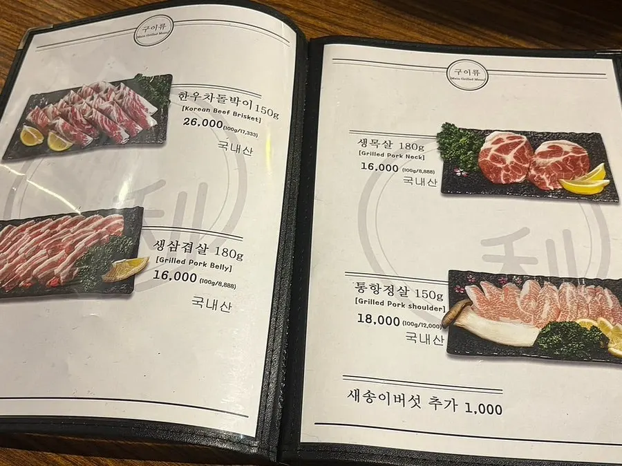 Menu board at Ijjok Kimchi Samgyeopsal