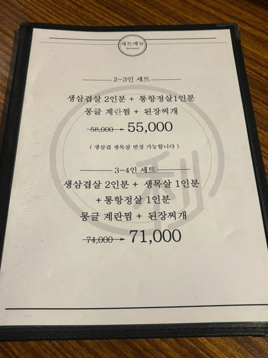 Menu signage at Ijjok Kimchi Samgyeopsal