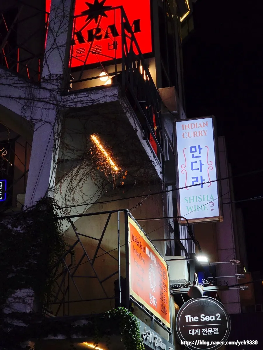 만다라 인도 라운지가 있는 건물 외부
