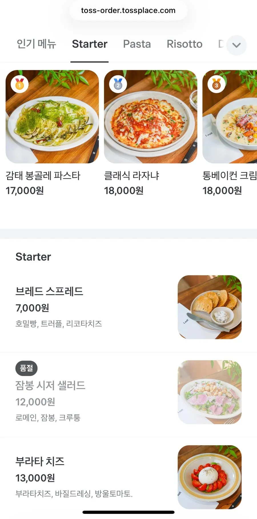 리이크 스타터 메뉴판