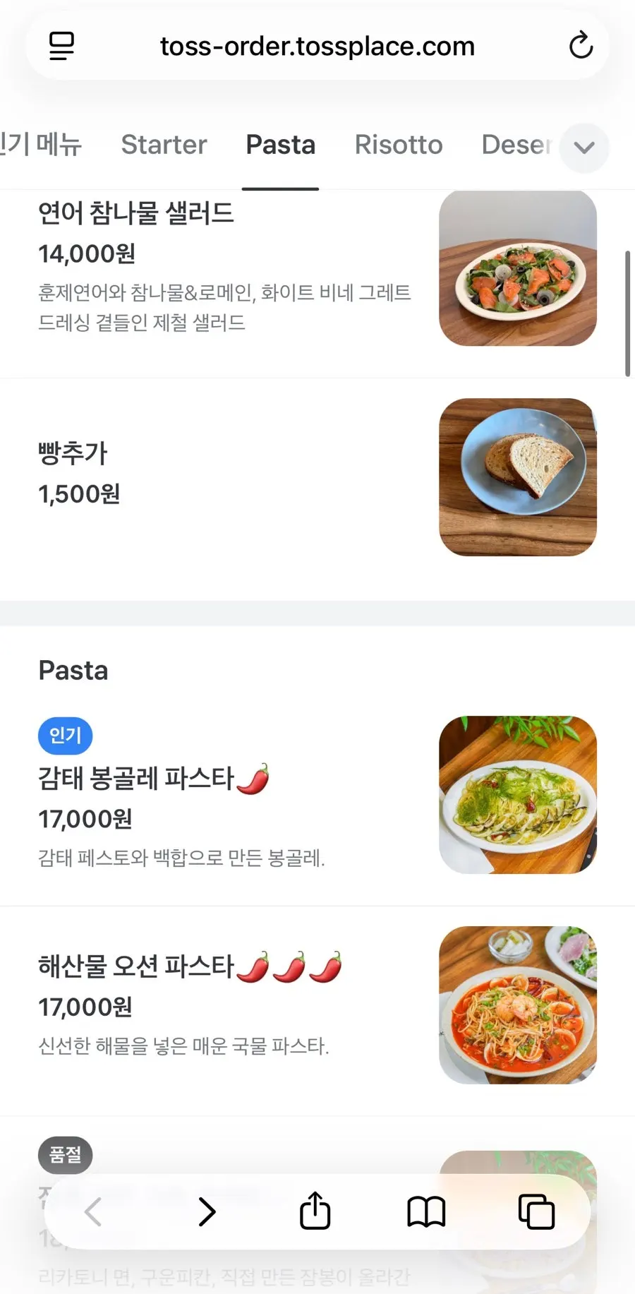 리이크 메뉴판 가격 안내