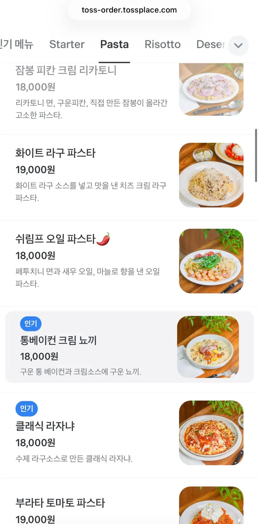 파스타와 리조또가 적힌 리이크 메뉴판