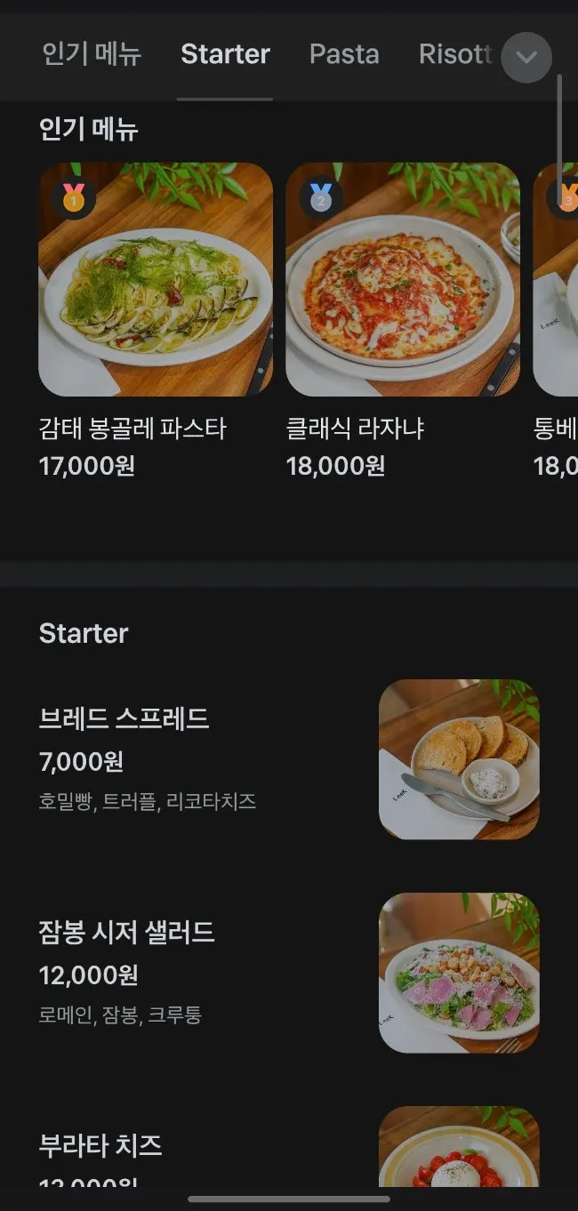 리이크 파스타 메뉴판