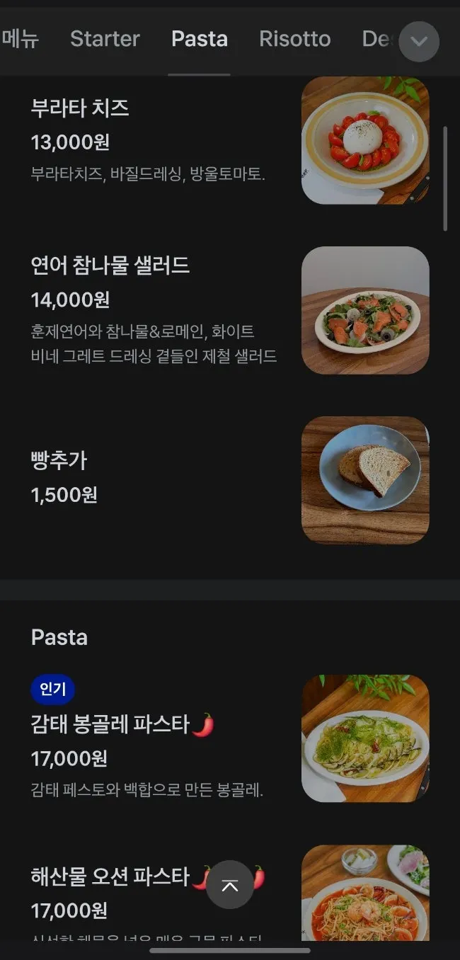 리이크 이탈리안 메뉴판