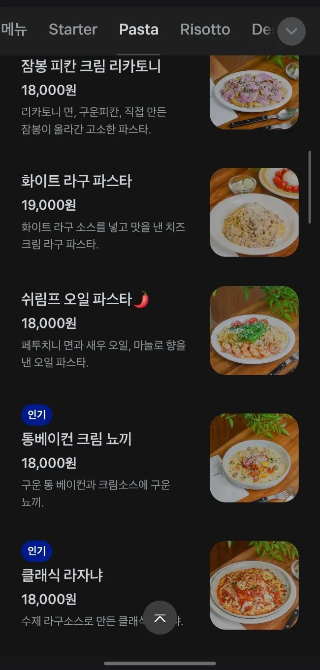리이크 메뉴 가격 안내