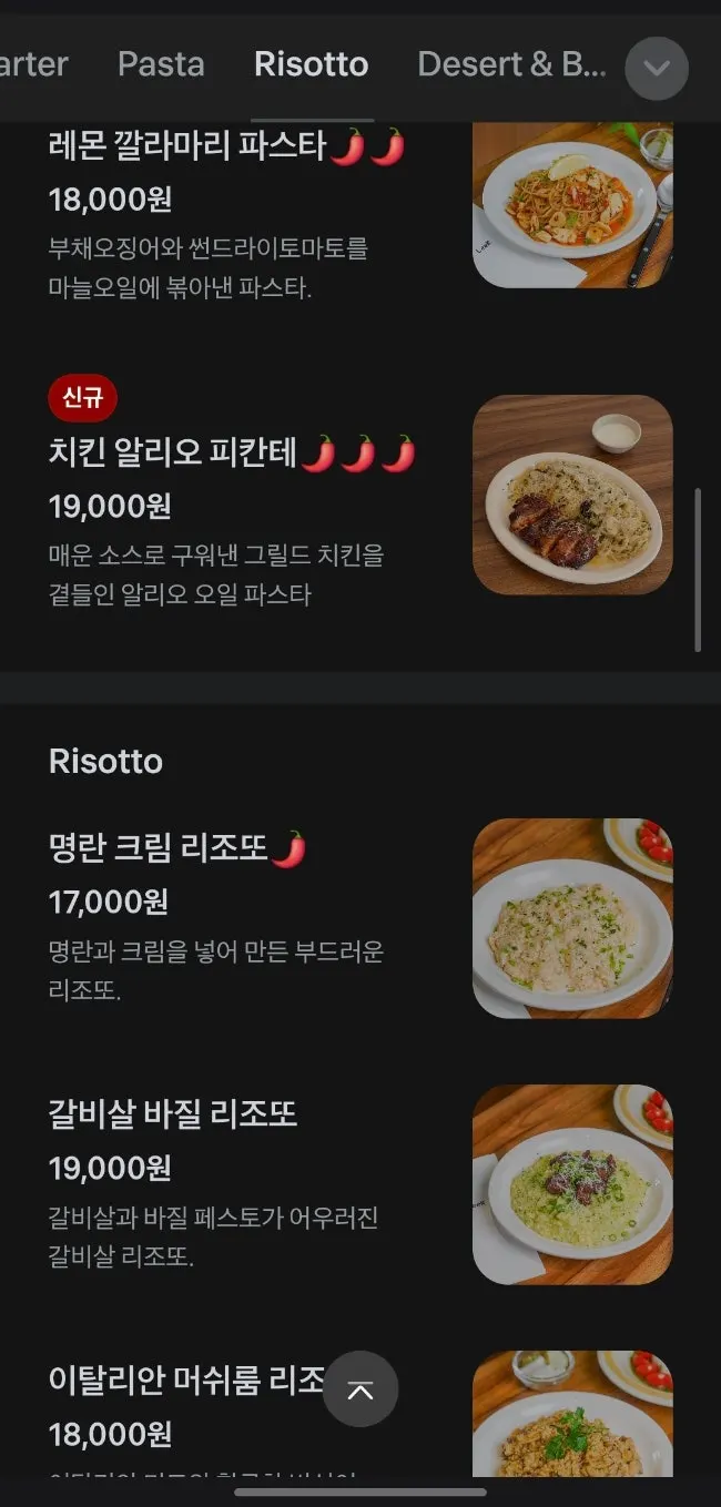 리이크 파스타와 리조또 메뉴