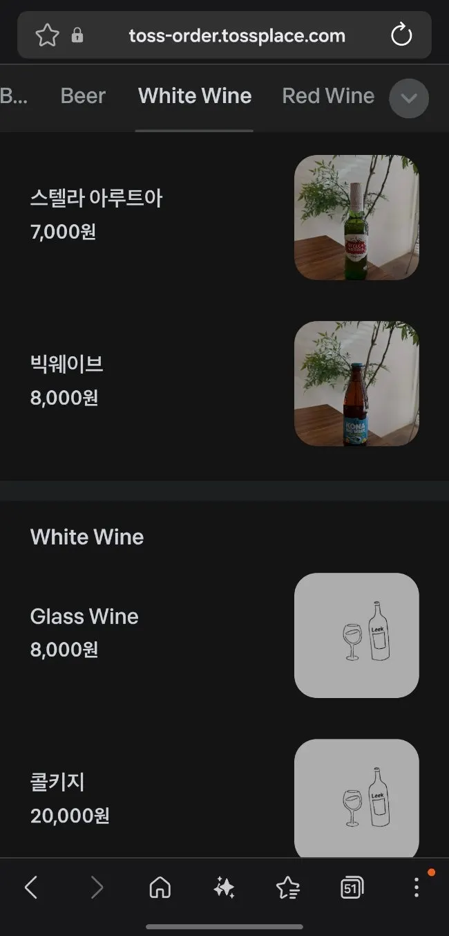 리이크 음료와 와인 메뉴