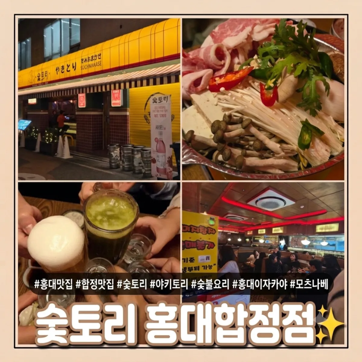 Cover photo of Soottori Hongdae Hapjeong