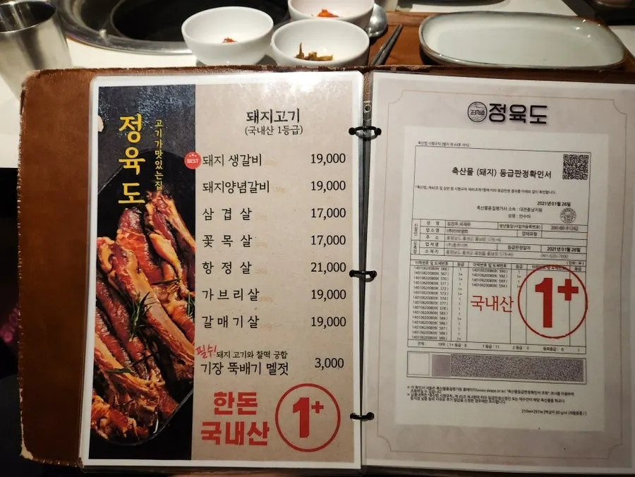 Jeongyukdo handon special cuts menu introduction