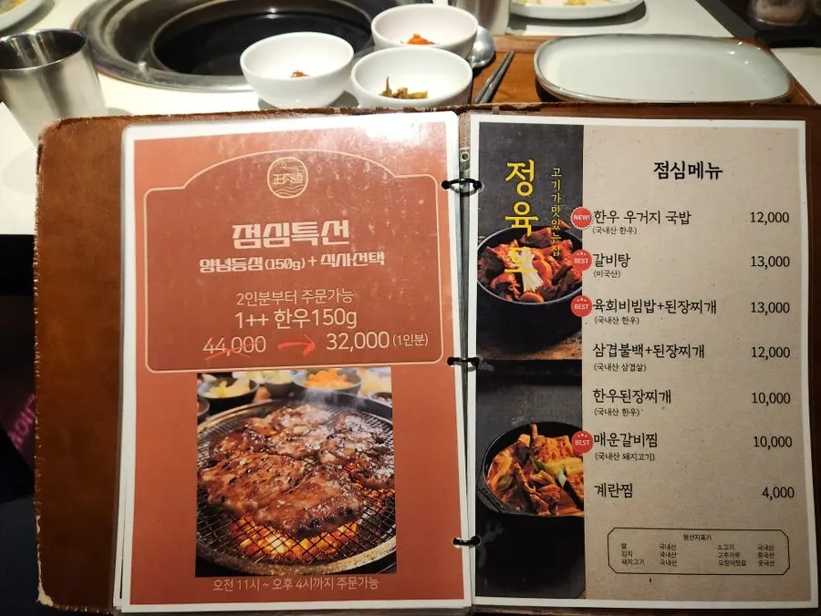 Grill and side dishes before ordering at Jeongyukdo