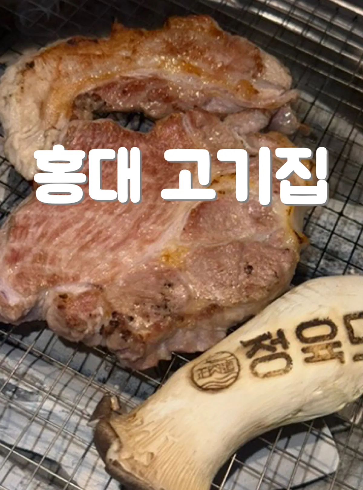 合井駅の焼肉店チョンユクトで楽しんだ炭火焼き肉の食卓
