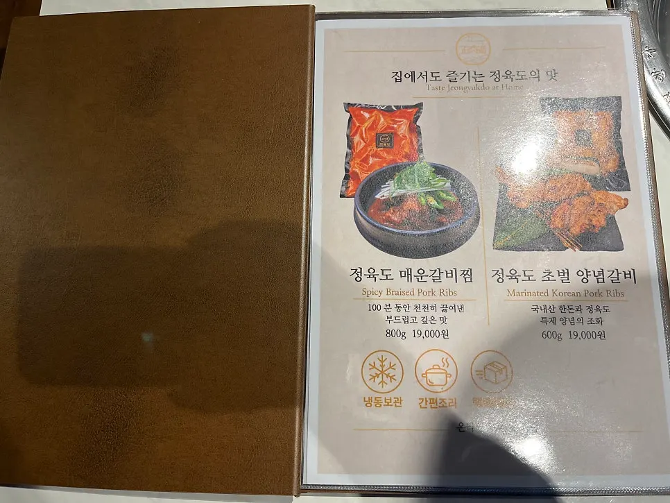 Jeongyukdo's menu board
